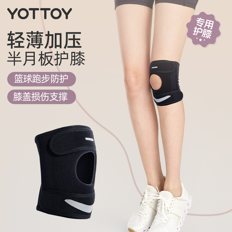 Yottoy运动护膝女髌骨带膝盖半月板损伤保护具专业篮球跑步登山健身舞蹈