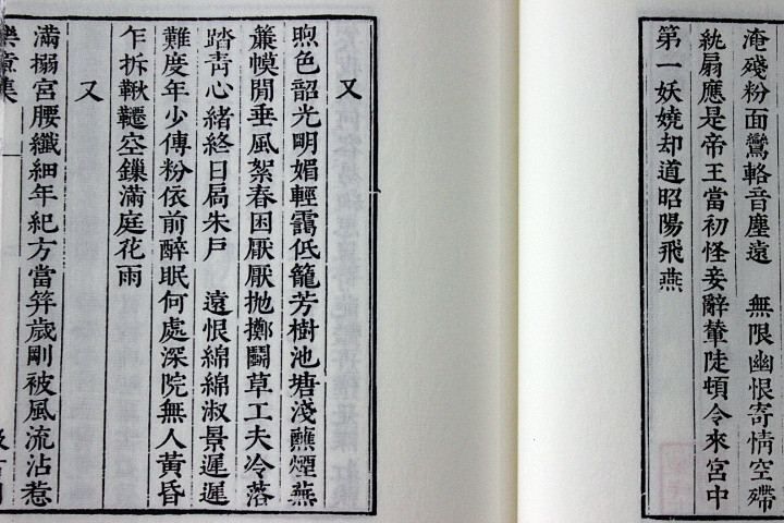 [正版]乐章集柳永诗词集 手工宣纸竖版线装繁体字书一函两册 唐诗宋词元曲 中国古代古典文学名著 古文诗词名篇鉴赏书籍高清大图