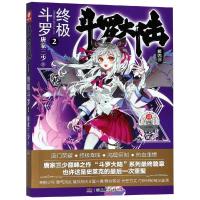 斗罗大陆第四部终极斗罗2 唐家三少（中南天使） 著 文学 文轩网