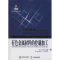 [M]有色金属材料的控制加工-9787548710196