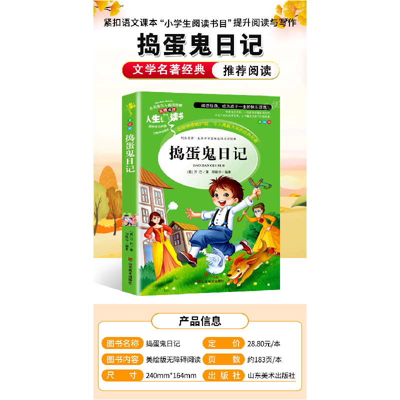 醉染图书捣蛋鬼日记9787533041922高清大图