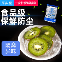 一次性保鲜膜罩套食品级专用保险套保鲜袋家用冰箱碗盖松紧口厨房