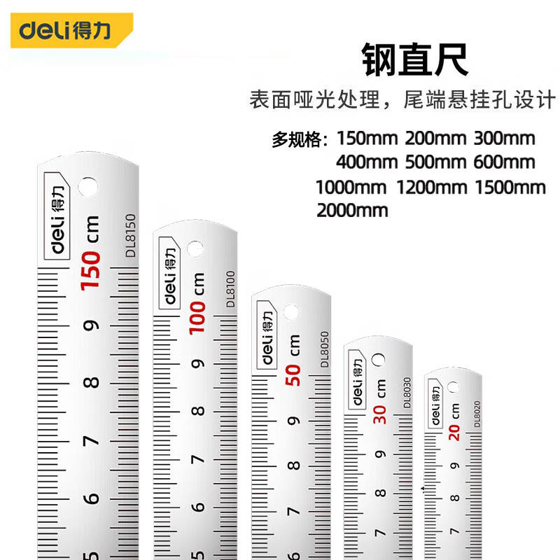 得力工具DL8120钢直尺120cm(单位:把)高清大图