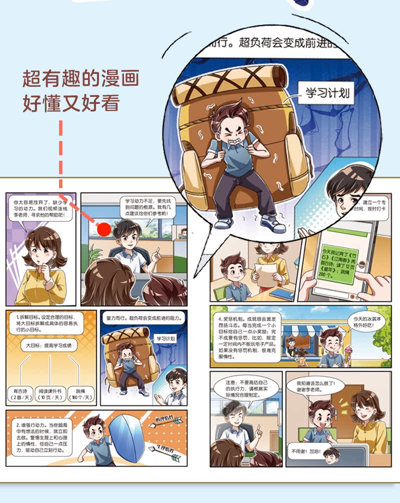 [全10册]给小学生的漫画心理学 [正版]给小学生的漫画心理学全10册 社交力抗挫力自信力学习力漫画趣味时间管理儿童心高清大图