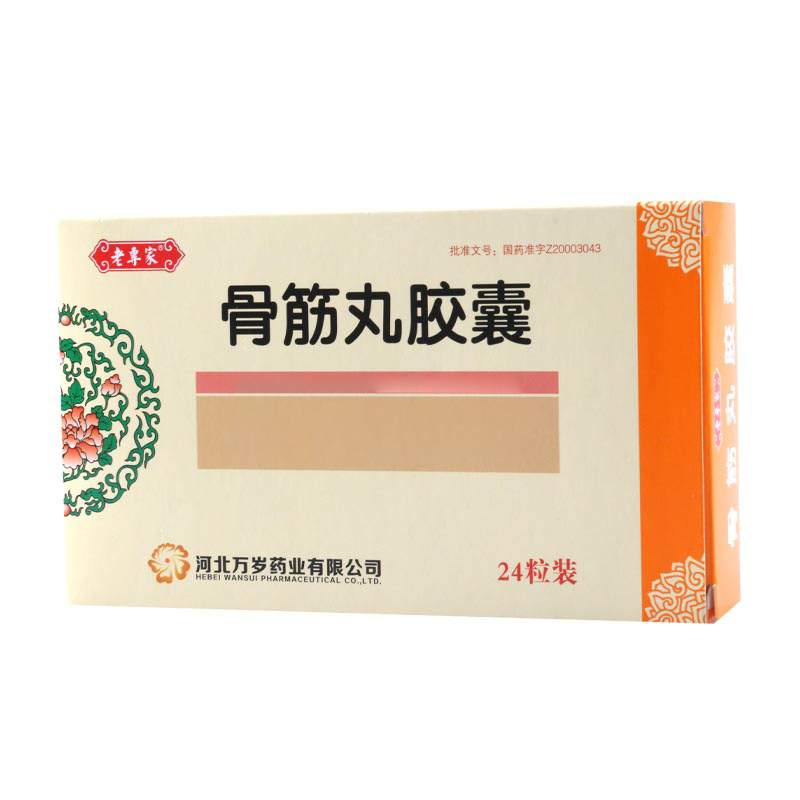 老专家 骨筋丸胶囊 0.3g*24粒/盒