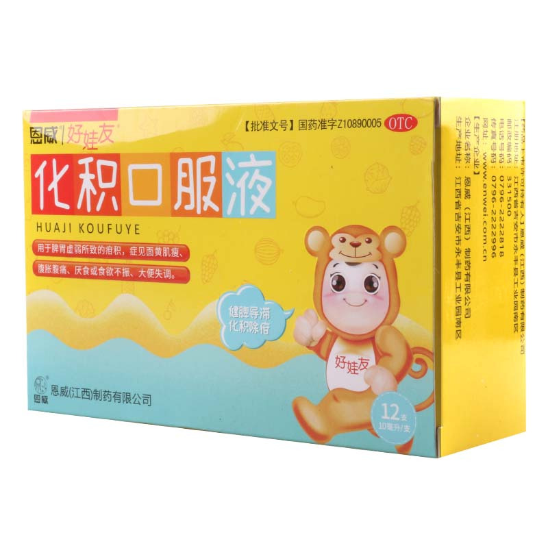 好娃友 化积口服液 10ml*12支 健脾导滞化积除疳用于脾胃虚弱所致的疳积症见面黄肌腹胀厌食或食欲不振