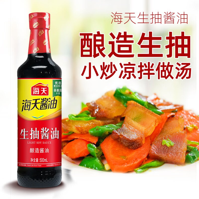 海天生抽酱油500ml+老抽酱油500ml+精制料酒800ml高清大图