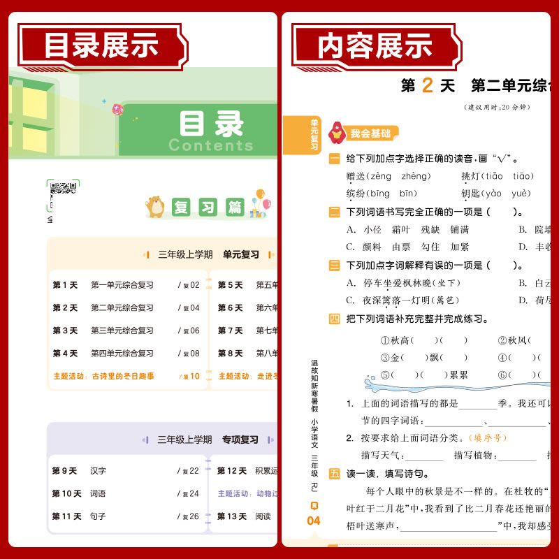 语文[全国版RJ] 小学三年级 [正版]2025春 全品温故知新寒暑假作业小学3三年级升学假期衔接作业三年级语文人教版R图片