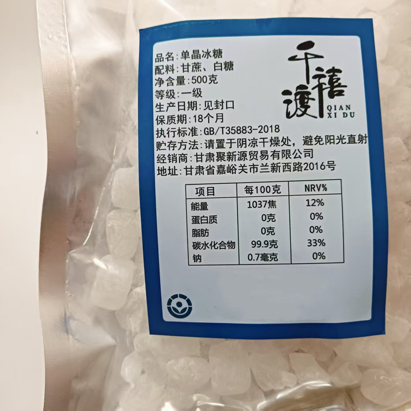 千禧渡 单晶冰糖 BT-09 500克 袋高清大图