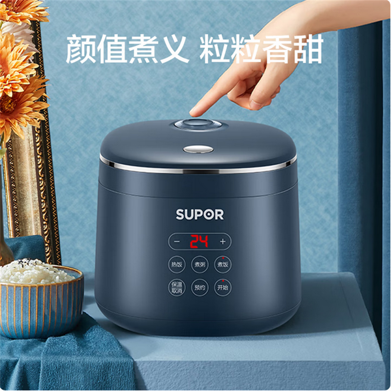 苏泊尔ZMD安心系列 350W小功率 精控火候系统 智能预约定时2L小容量电饭煲SF20FC45 商超同款 D