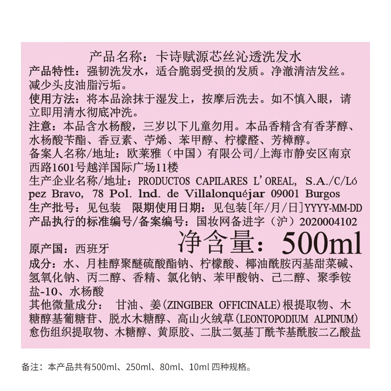 卡诗赋源芯丝沁透洗发水500ml高清大图