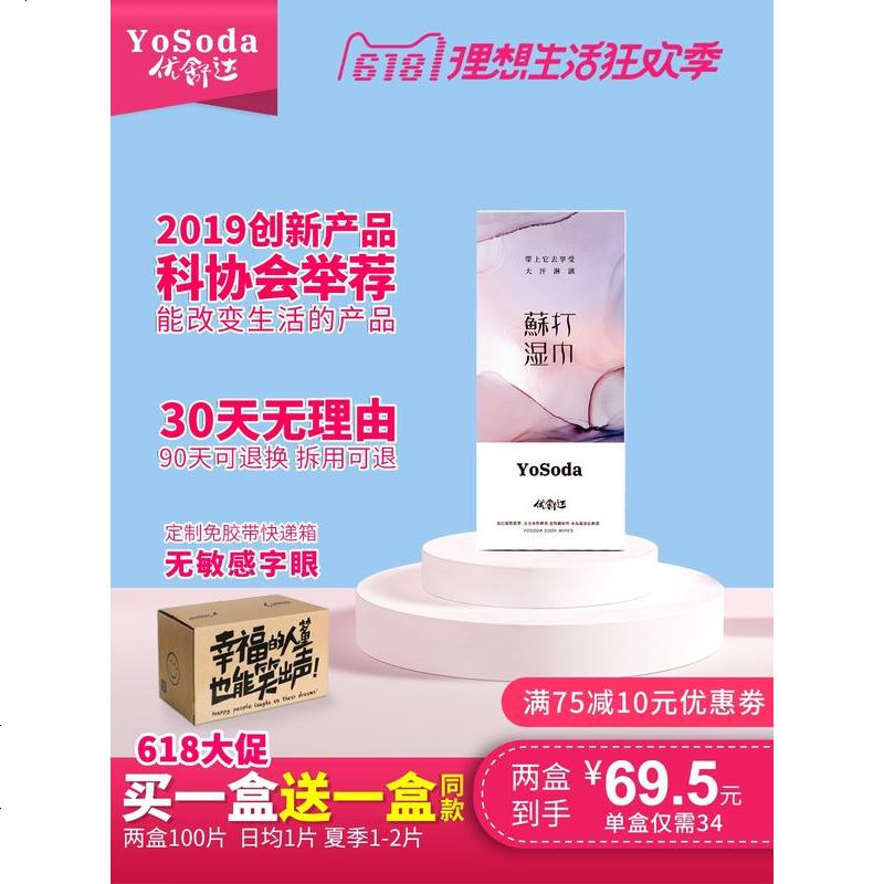优舒达苏打湿巾50片腋下除臭腋窝去异味衣服去臭长效净味YoSoda