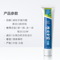 云南白药(YUNNAN BAIYAO)牙膏(薄荷清爽型)100g