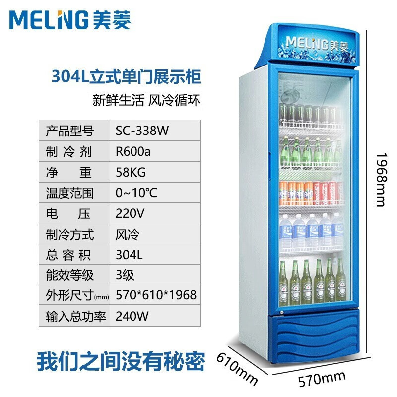 美菱(MELING)风冷无霜展示冰柜 商用单门饮料冷柜 陈列展示冷藏保鲜柜SC-338W