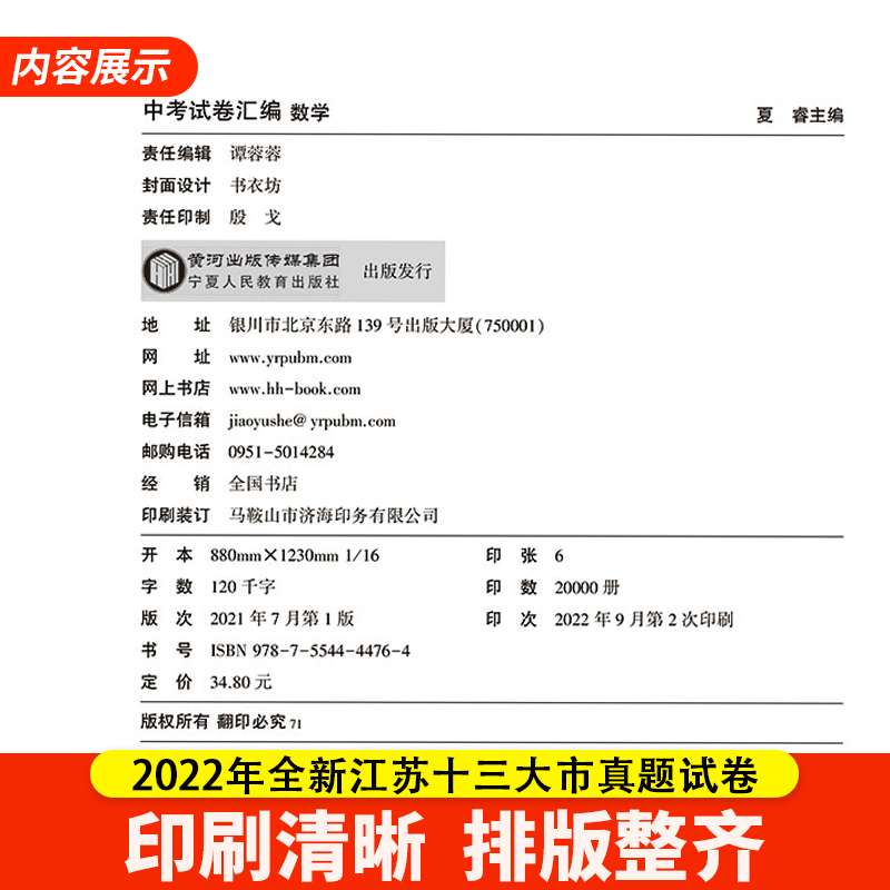 [醉染正版]备考2023锁定中考江苏十三大市中考试卷汇编13大市中考+模拟卷 语文/数学/英语/物理/化学初中生初三9九高清大图