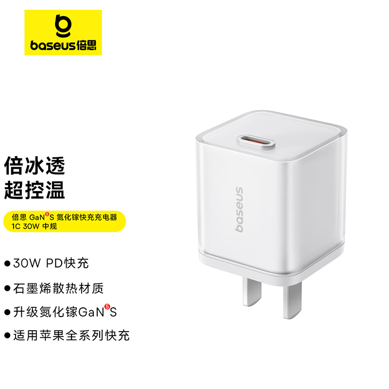 倍思小酷苹果15充电器20W氮化镓快充充电头兼容PD27W/20W 适用iPhone15ProMax/14/13/白色高清大图