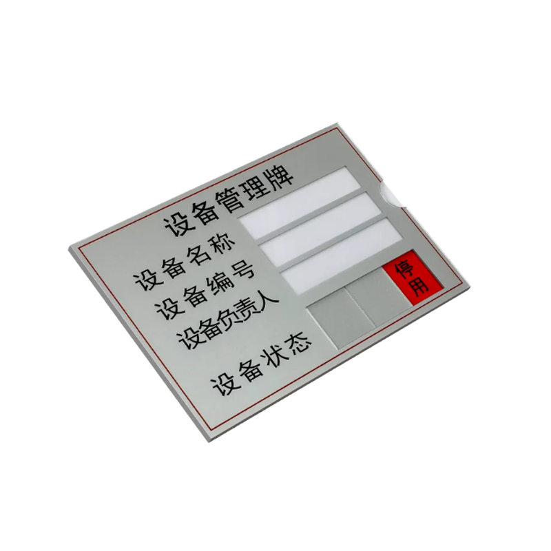 伽隽 设备状态牌标识牌 15*10cm 个高清大图