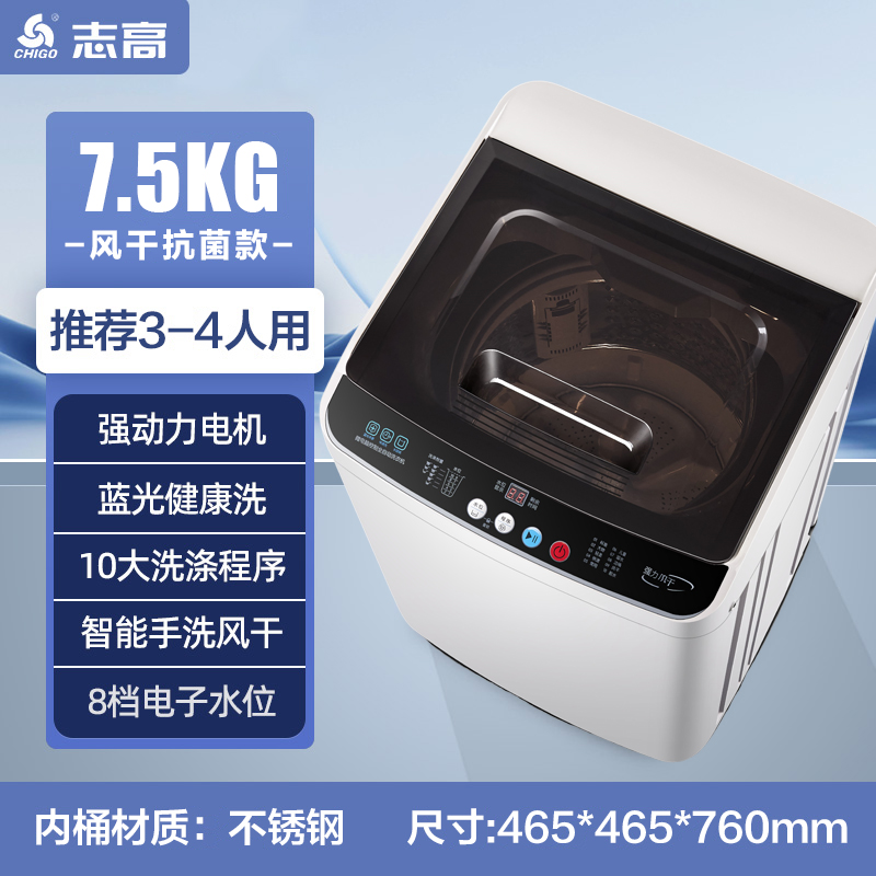志高洗衣机7.5KG蓝光抑菌
