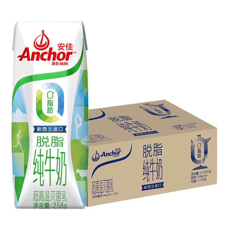 新西兰原装进口 脱脂纯牛奶 258ml*24盒 安佳牛奶 整箱装