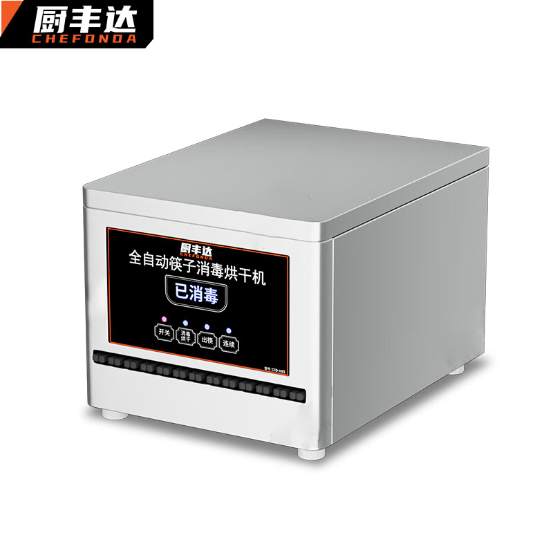 厨丰达 筷子消毒烘干一体机商用筷子消毒机全自动筷子消毒柜24cm带烘干 CFD-KZ24H高清大图