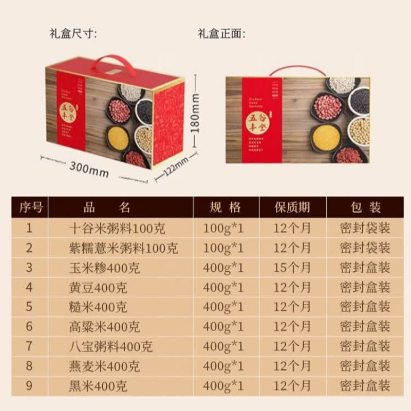 姚朵朵杂粮礼盒汇集多种杂粮五谷丰登杂粮组合装3000g高清大图
