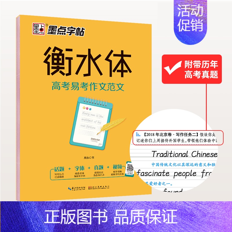 [高中通用]高考易考作文范文 [正版]衡水体英语字帖高考英语3500词汇短语乱序版满分作文范文素材高中生高一高二高三英文高清大图