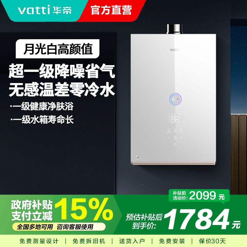 华帝(vatti)零冷水燃气热水器 小体积天然气16升一级柔声降噪 直流双变频 一键瀑布浴 AI智洗i12267-16