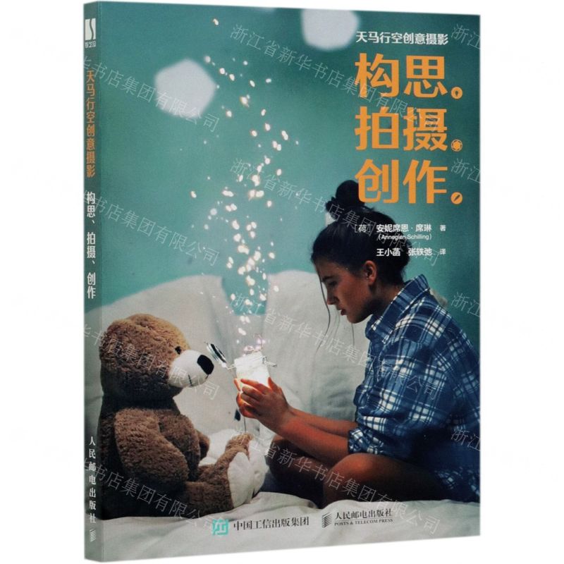 【N】天马行空创意摄影(构思拍摄创作)-9787115548832