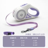 梦幻紫 3米 单牵引绳(自动伸缩 一键制动) 狗狗发光牵引绳中小型犬带灯自动伸缩遛狗绳狗链泰迪外出宠物用品