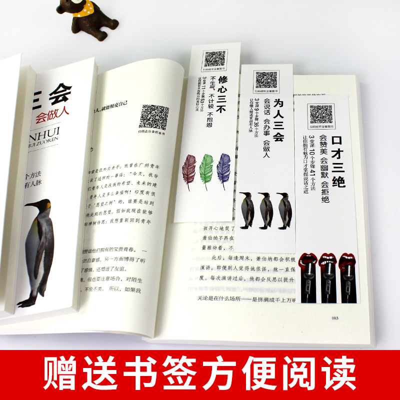 [正版]口才三绝 全3册 为人三会修心三不跟任何人都能聊得来说话技巧书口才三绝全套三套装为人三会修心三不书书籍书排行高清大图