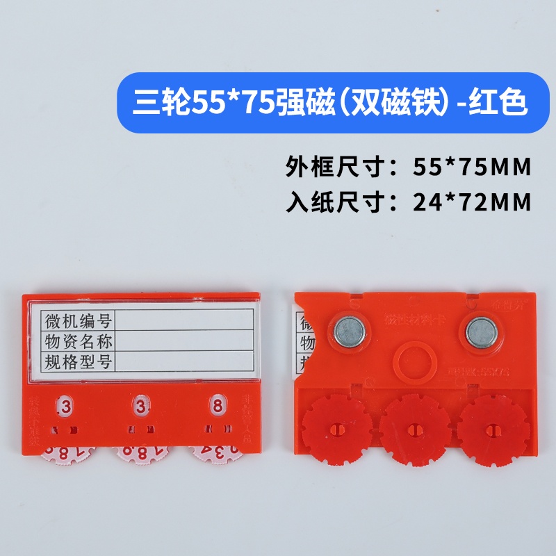 珂攸洋磁性标签 强磁三扣料签牌三轮55*75mm个 料签