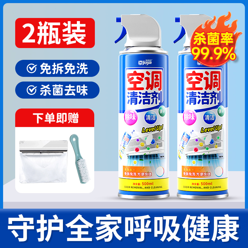 【补贴10%】洗空调清洗剂全套工具家用清洁内机专用泡沫强力去污免拆免洗神器 1000ml