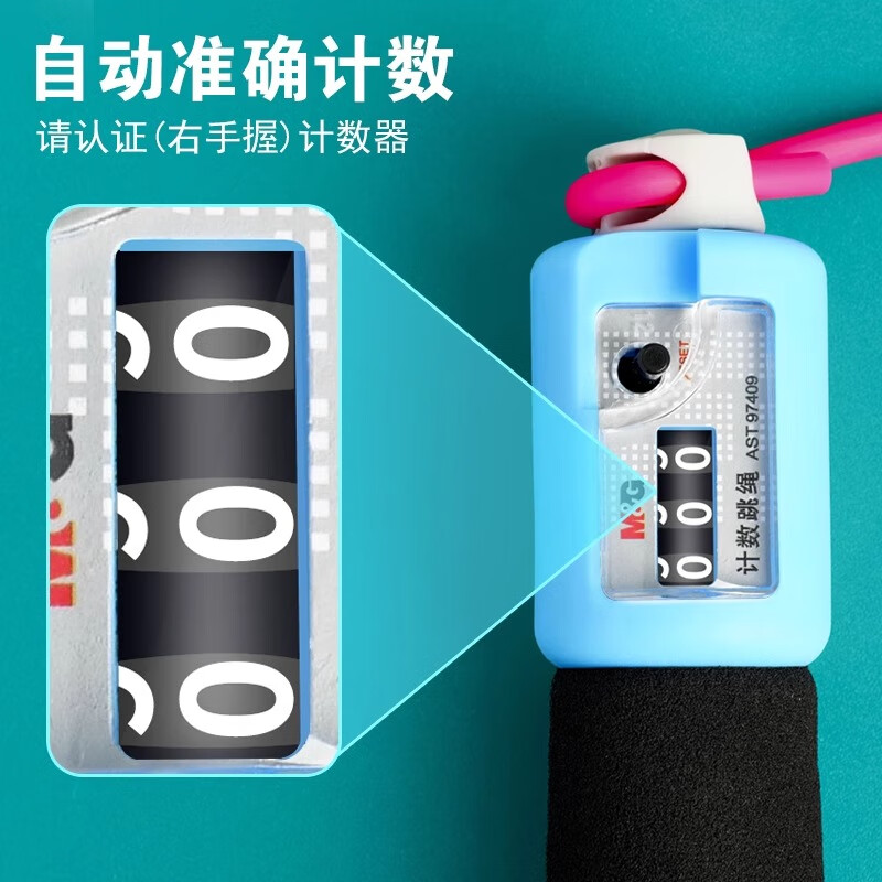 晨光M&G跳绳轻便计数高清大图