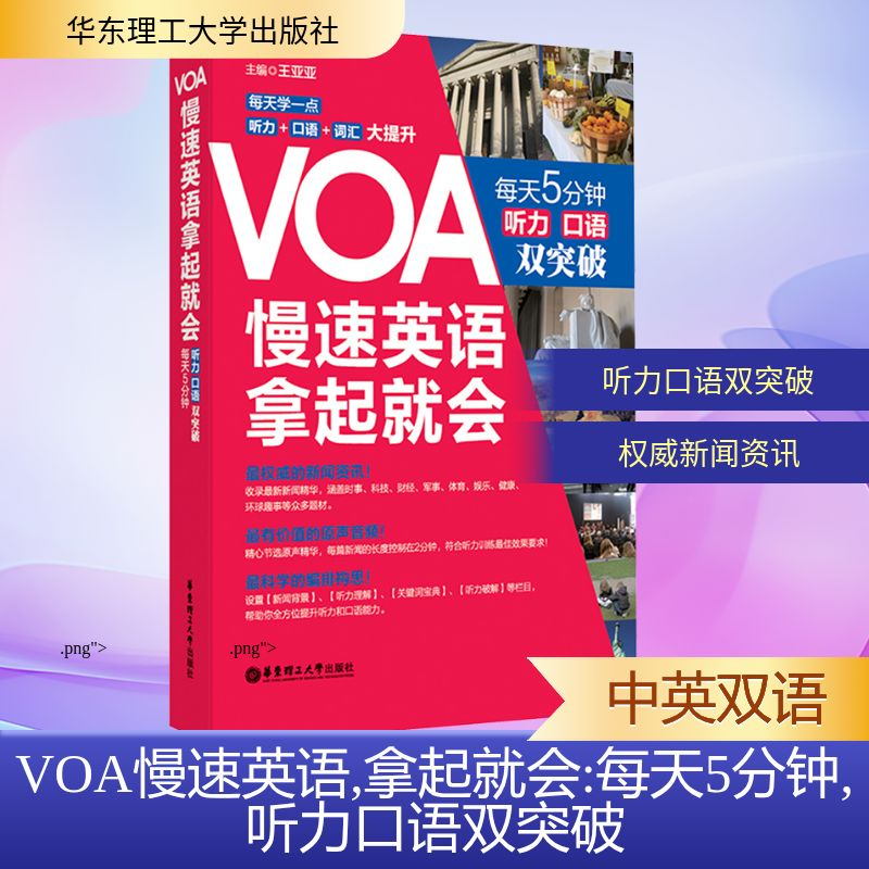 【M】VOA慢速英语,拿起就会-9787562836162