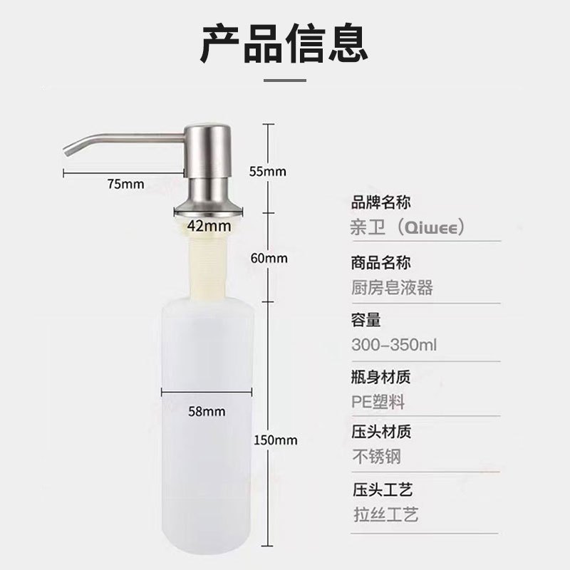 亲卫皂液器 厨房洗洁精按压器水槽洗菜盆配件水槽用皂液器304不锈钢泵头瓶子洗涤灵替换瓶洗涤精清洁剂压取器