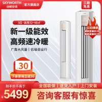 创维自营空调大3匹新一级能效柜机 变频冷暖两用 空调立式客厅家空调智享风KFR-72LW/V3KB1A-N1C(香槟金)