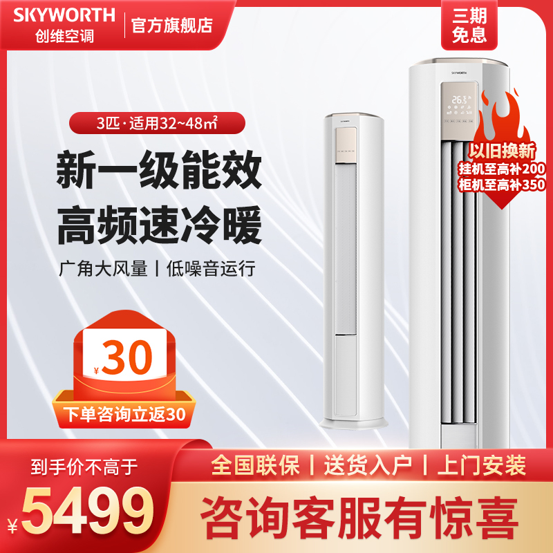 创维自营空调大3匹新一级能效柜机 变频冷暖两用 空调立式客厅家空调智享风KFR-72LW/V3KB1A-N1C(香槟金)