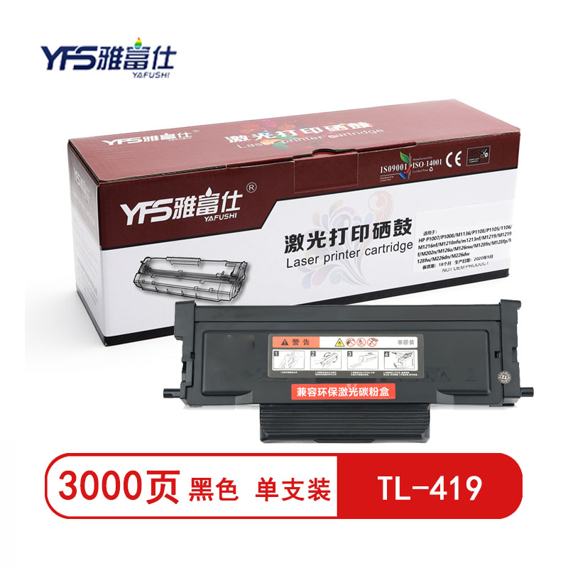 雅富仕TL-419黑色粉盒 适用奔图P3019 M6709 M7109 M7209页产量3000/支高清大图