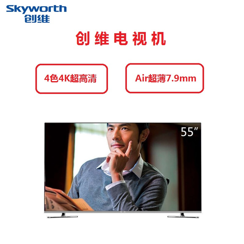 创维(Skyworth)55G7200 55英寸4色4K超高清 超薄无边智能彩电 网络液晶电视