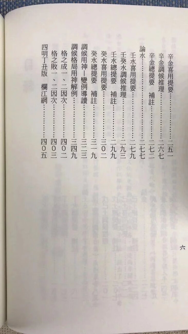 正版 穷通宝鉴栏江网评注(新版)梁湘润 行卯 润 行卯高清大图