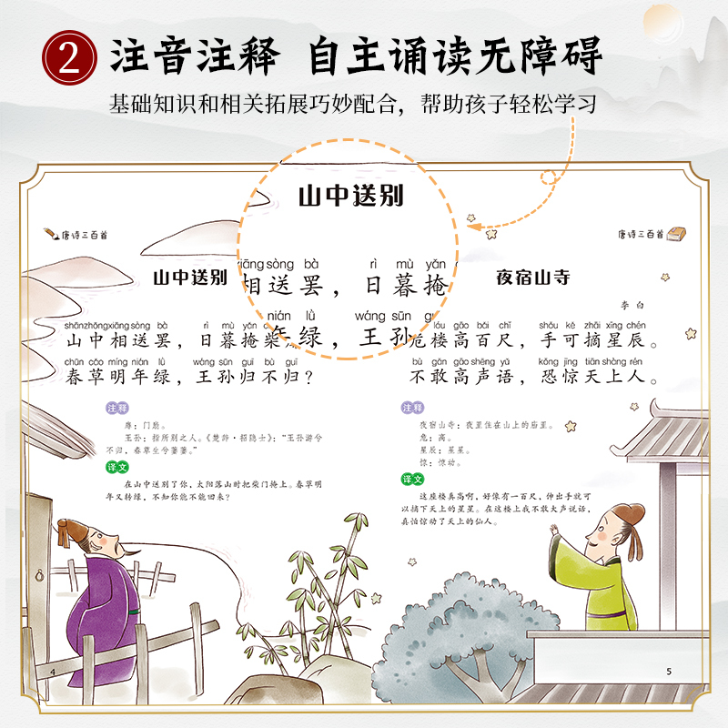 唐诗三百首 [正版]小脚鸭唐诗三百首幼儿早教扫码有声书带拼音全集幼儿园宝宝会说话的古诗300首3-6岁学前班注音儿童读物