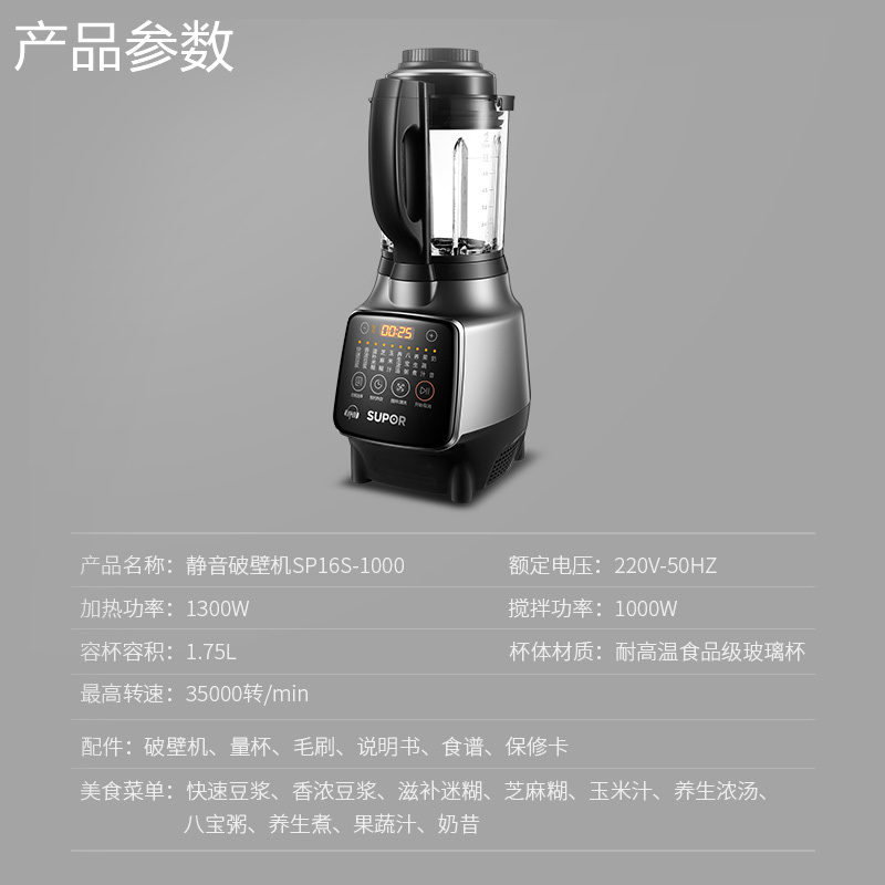苏泊尔(SUPOR)破壁料理机SP16S 破壁机降噪加热料理机豆浆机搅拌机 杯容量1.75L 3-5人转速35000