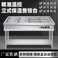 猛世不锈钢商用电热保温售饭台4格6格8格10格售菜台快餐汤池分餐台 4格8盒[特厚款]带盒子盖子