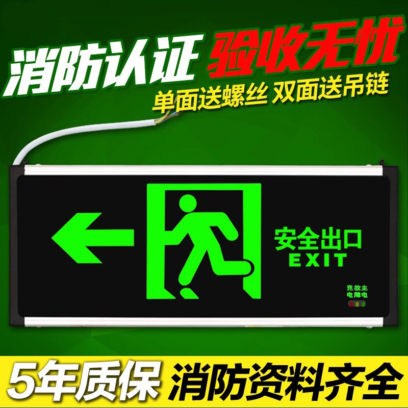 苏宁 万莱云特 应急通道疏散标志指示牌高清大图