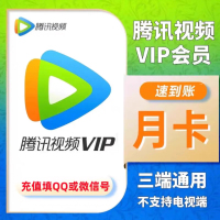 【直充】腾讯视频vip会员月卡