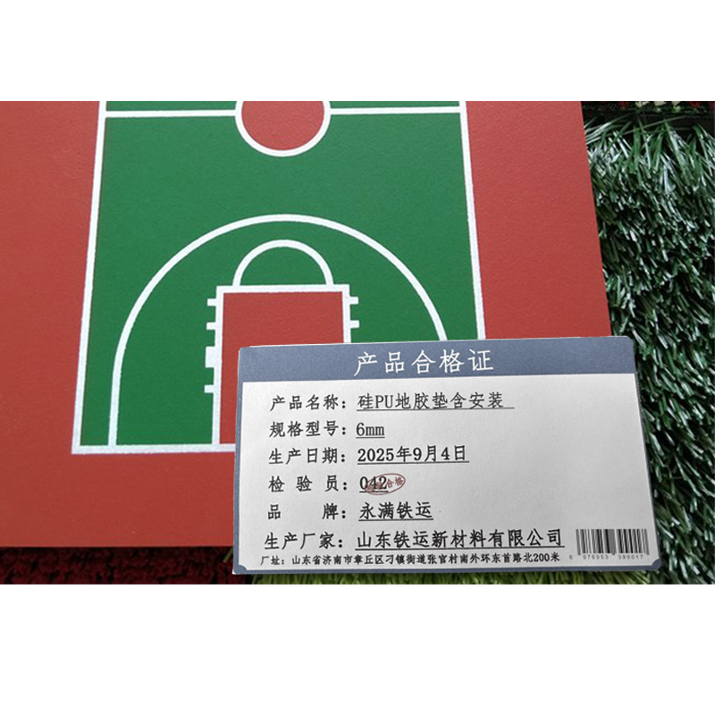 永满铁运 硅PU地胶垫含安装 6mm 平方米高清大图