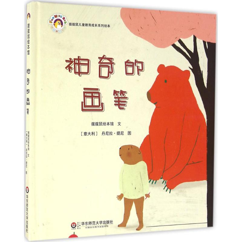 【正版图书】全40册儿童故事书淘皮鼠成长系列启蒙绘本逆商情商培养睡前故事1-3-6岁幼儿绘本阅读幼儿园大班宝宝图书婴儿启