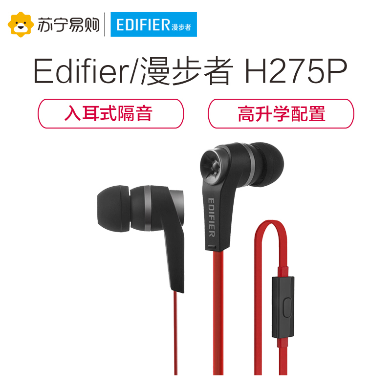 Edifier/漫步者 H275P手机3.5mm插孔有线耳机入耳式魔音面条耳塞通用耳麦重低音 酷黑红
