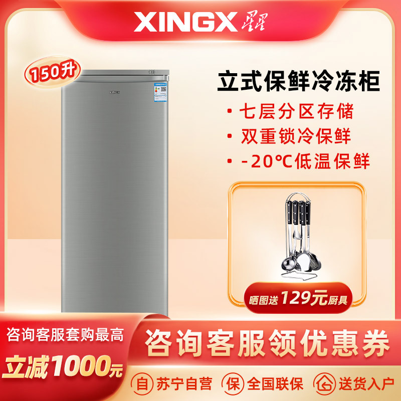 星星(XINGX)150升冰柜家用立式冷冻柜 大抽屉多层存储分区 软冷冻母乳储藏冰箱BD-150E