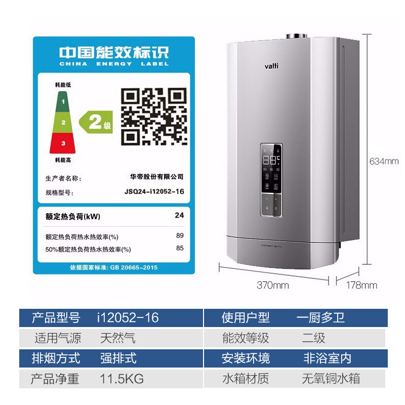 华帝燃气热水器52-16升天然气液化气煤气强排恒温家用洗澡热水器 (13升) 天然气
